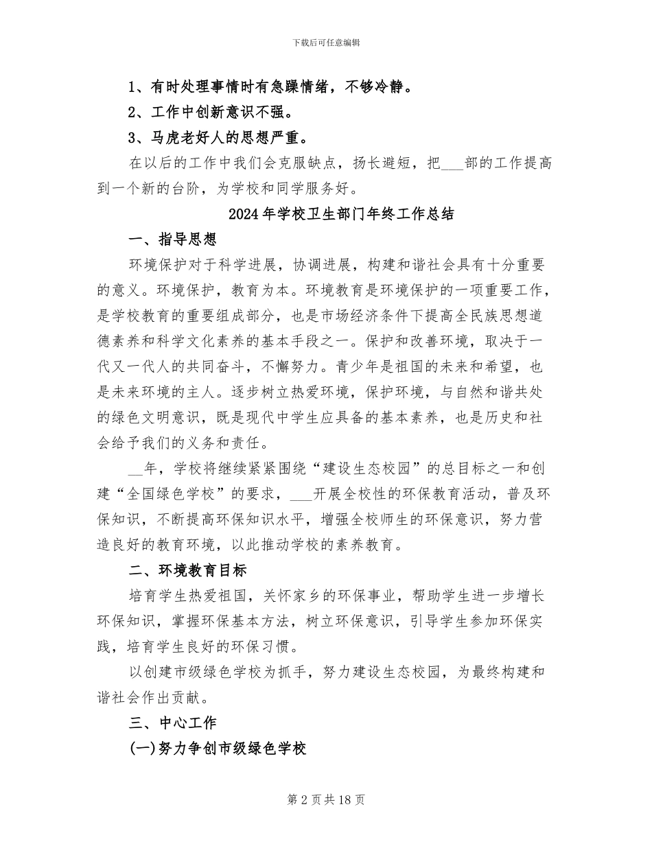 2024年学校卫生部年终工作总结_第2页