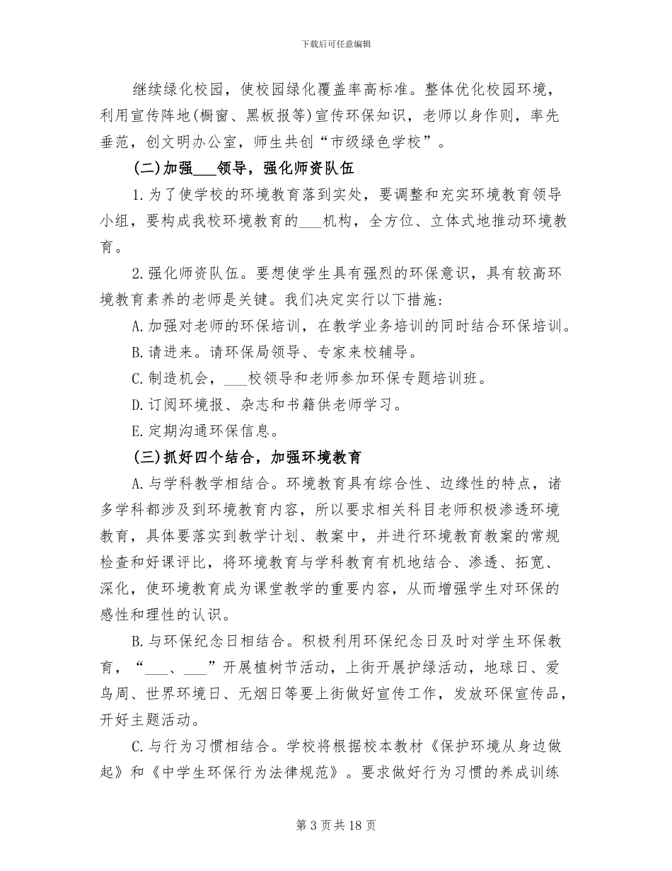 2024年学校卫生部年终工作总结_第3页