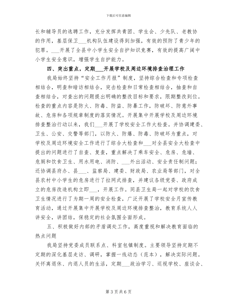 2024年学校及周边环境排查整治工作总结_第3页