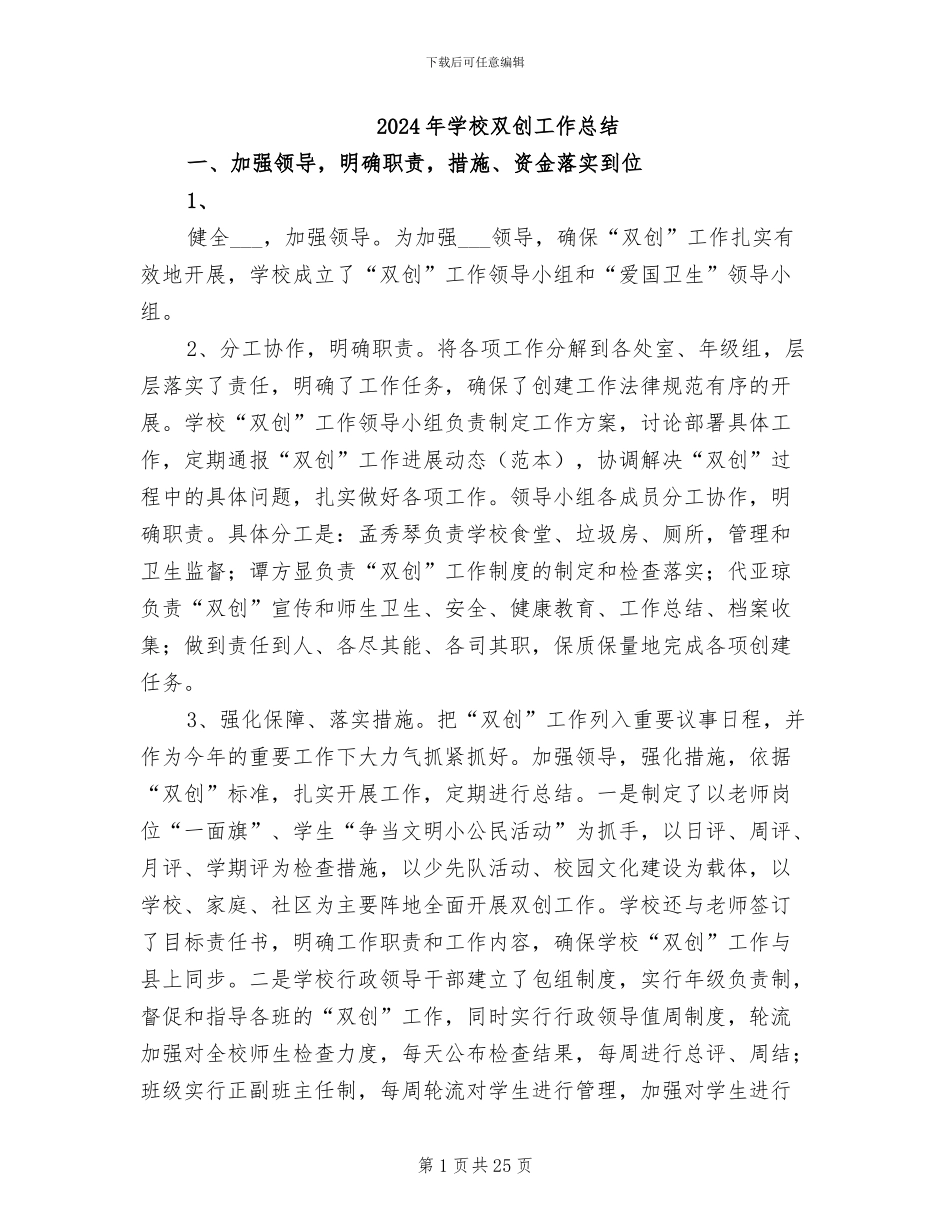 2024年学校双创工作总结_第1页