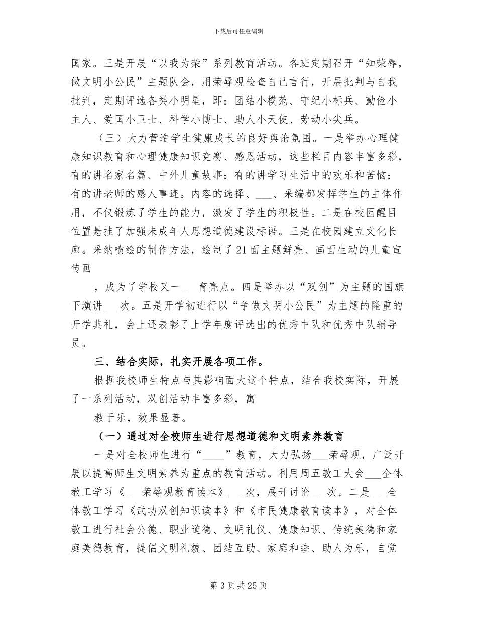 2024年学校双创工作总结_第3页