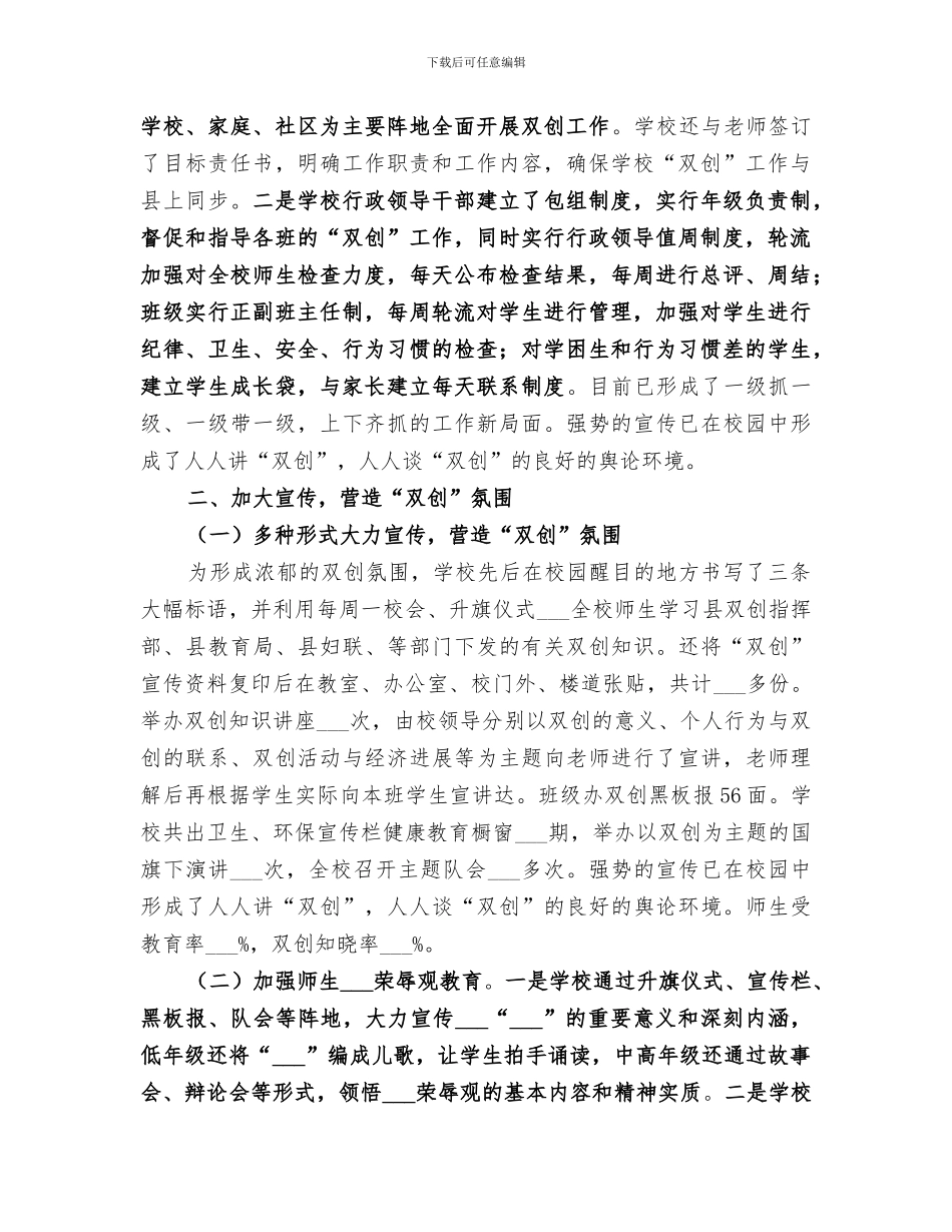 2024年学校双创工作总结范文_第2页