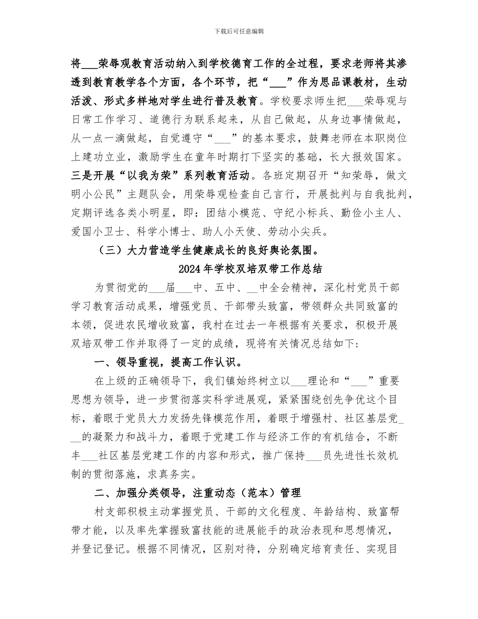 2024年学校双创工作总结范文_第3页