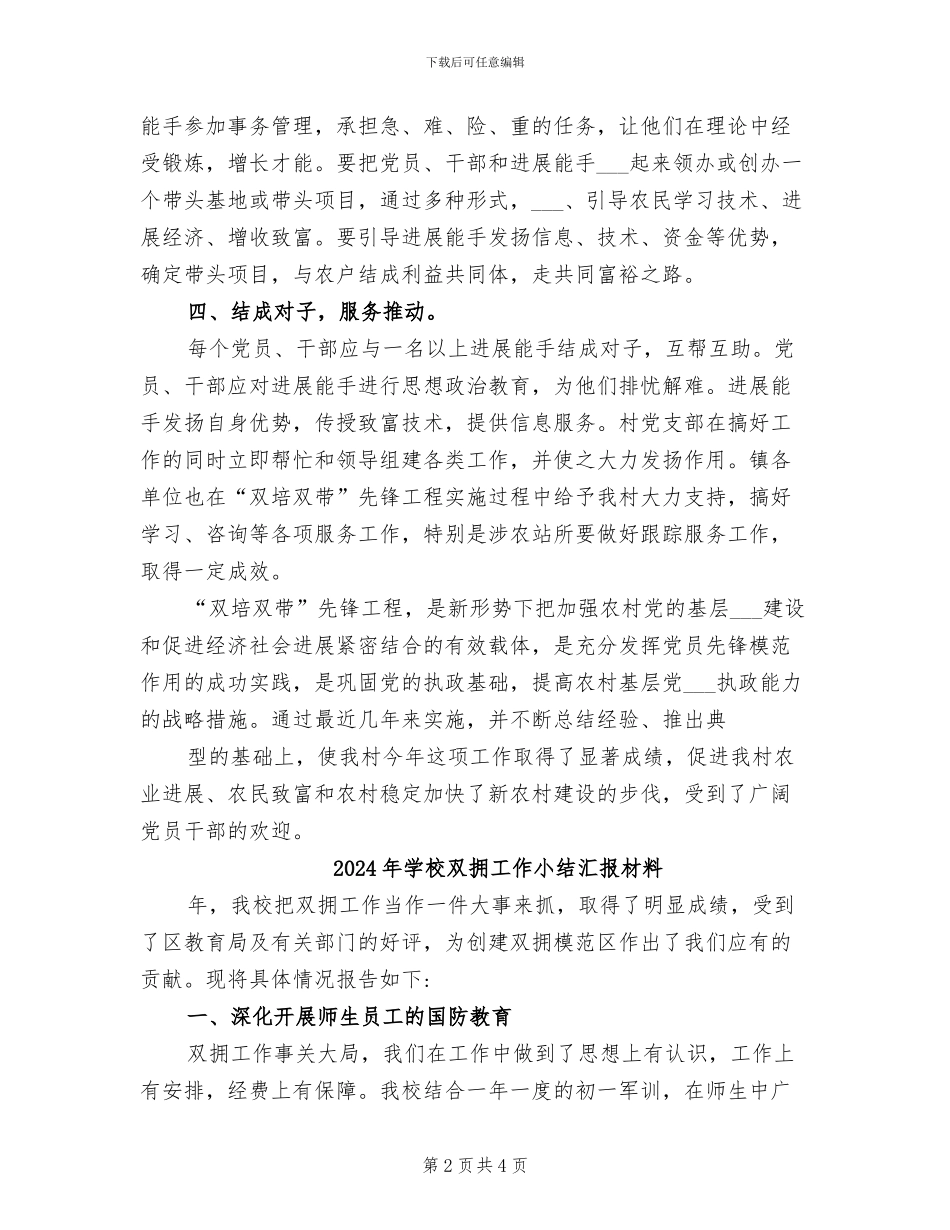 2024年学校双培双带工作总结_第2页