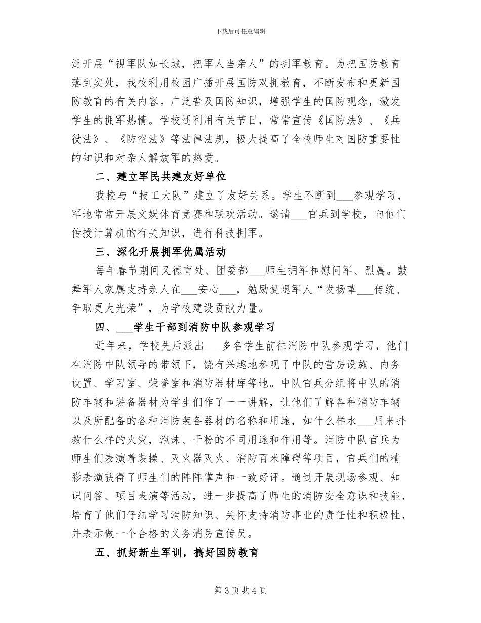 2024年学校双培双带工作总结_第3页