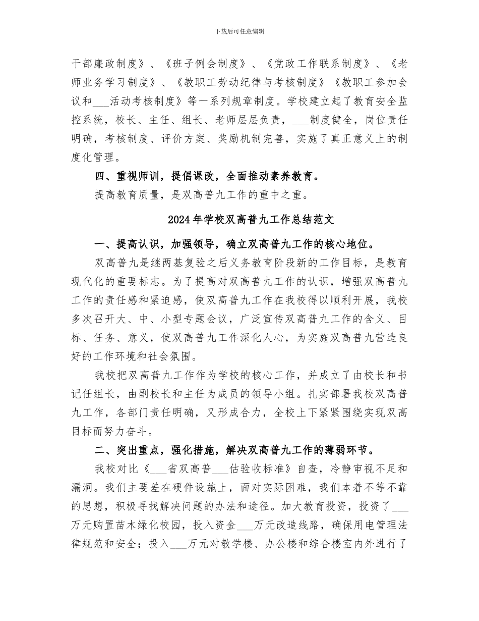 2024年学校双高普九工作总结_第2页