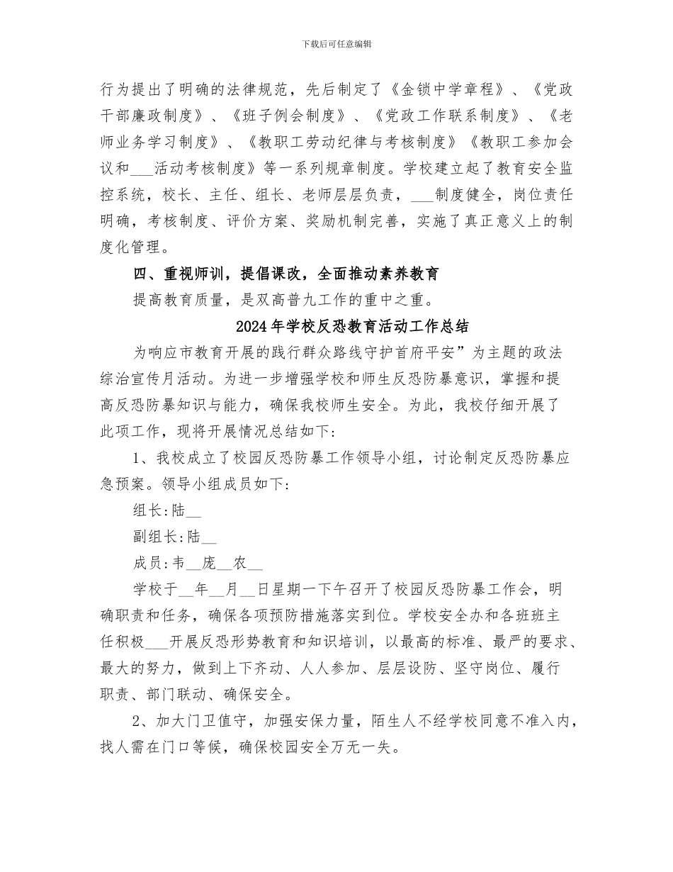 2024年学校双高普九年终情况汇报总结_第2页