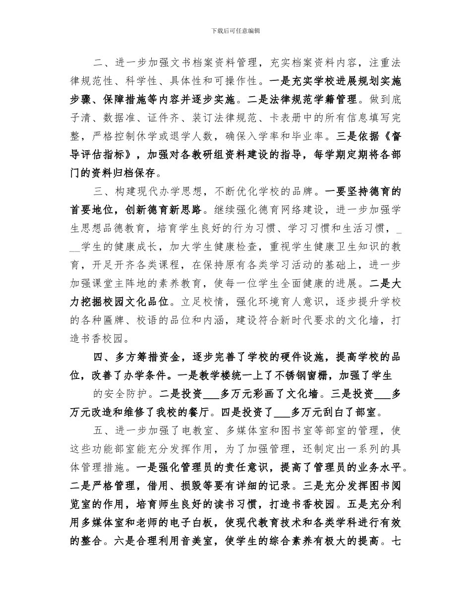 2024年学校发展水平督导评估整改总结范文_第2页