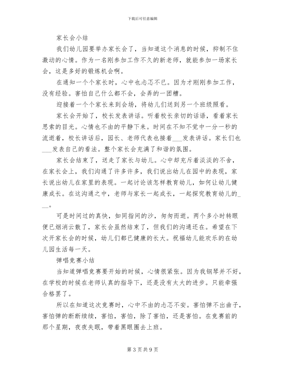 2024年学校各种课外活动小结_第3页