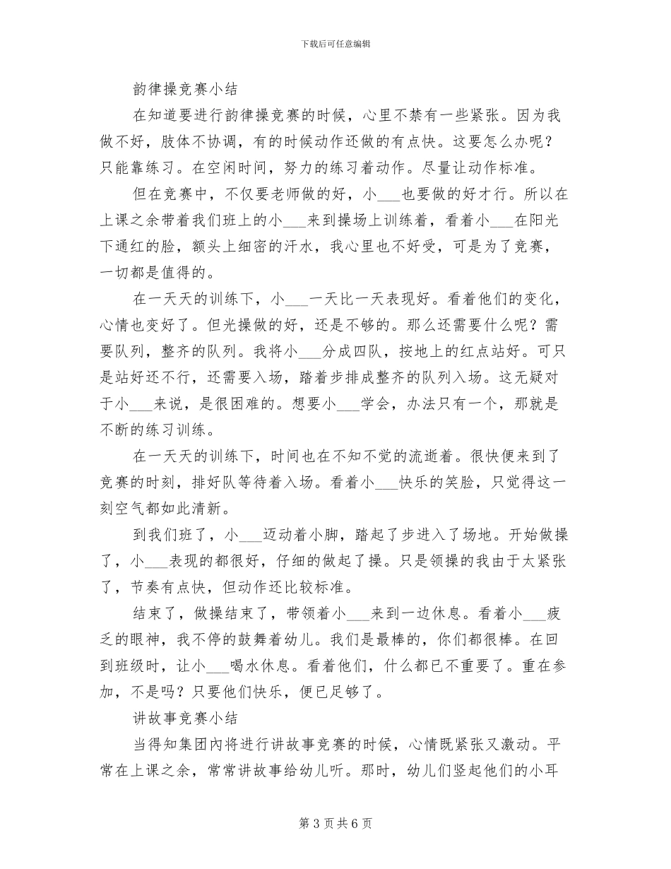 2024年学校各学科教学工作总结_第3页