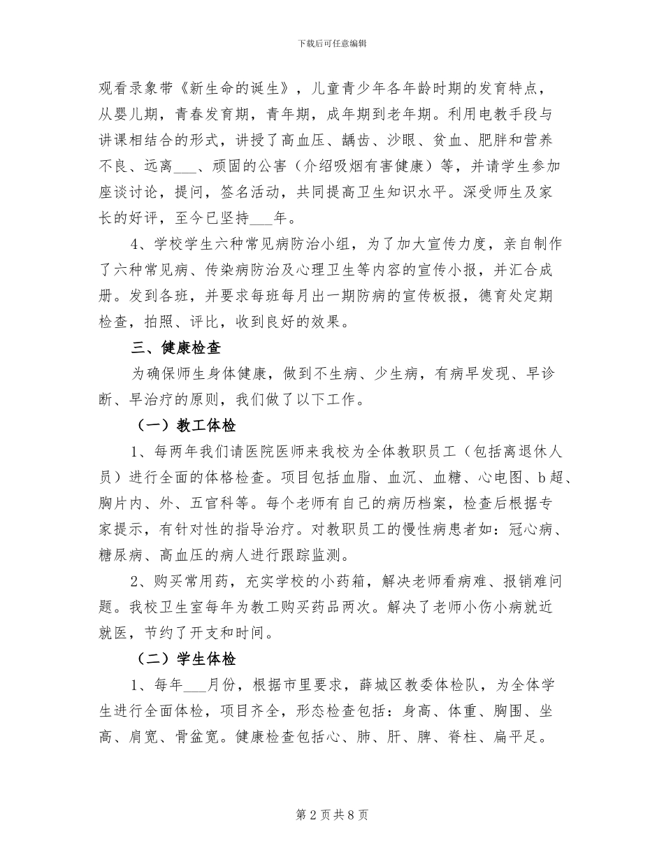 2024年学校卫生室工作总结范本_第2页