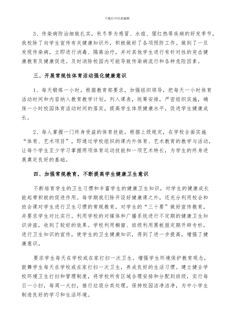 2024年学校卫生工作总结及计划范本_第2页