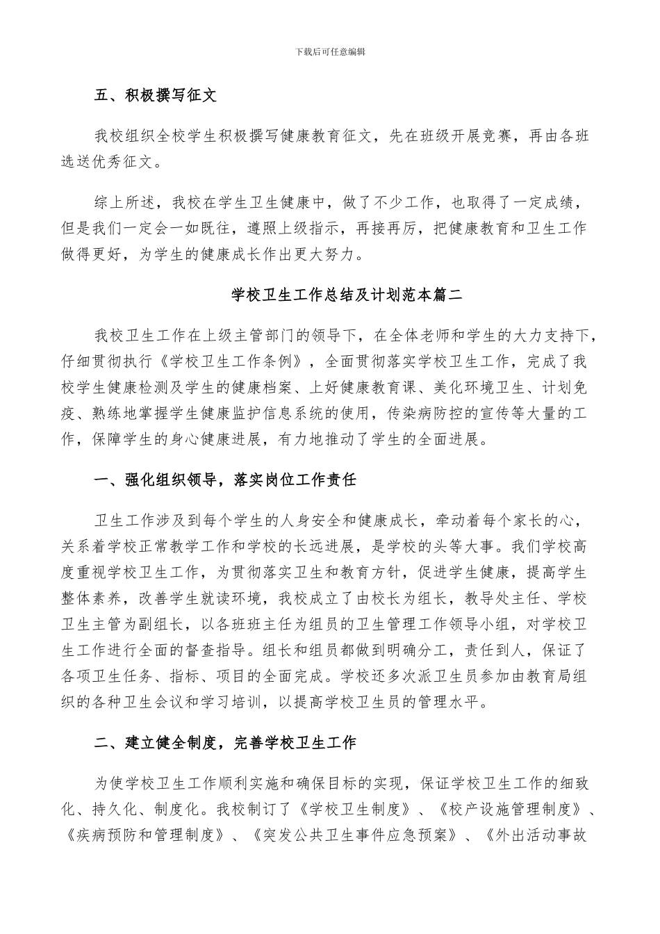 2024年学校卫生工作总结及计划范本_第3页