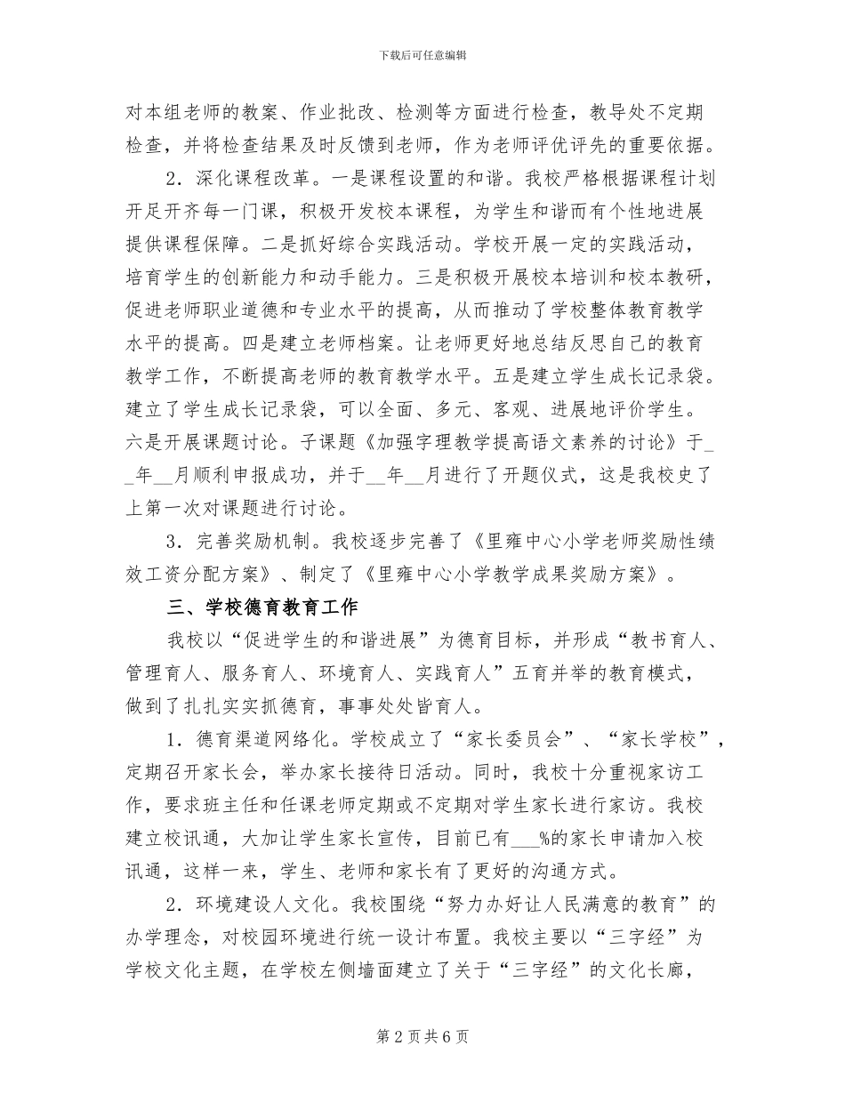 2024年学校发展规划改进工作总结_第2页