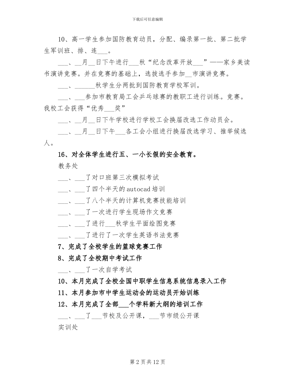 2024年学校各部门四月份工作总结_第2页