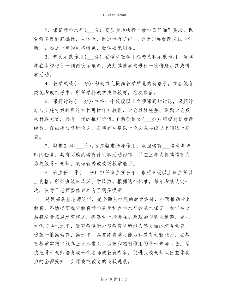 2024年学校名师培养工作总结_第3页