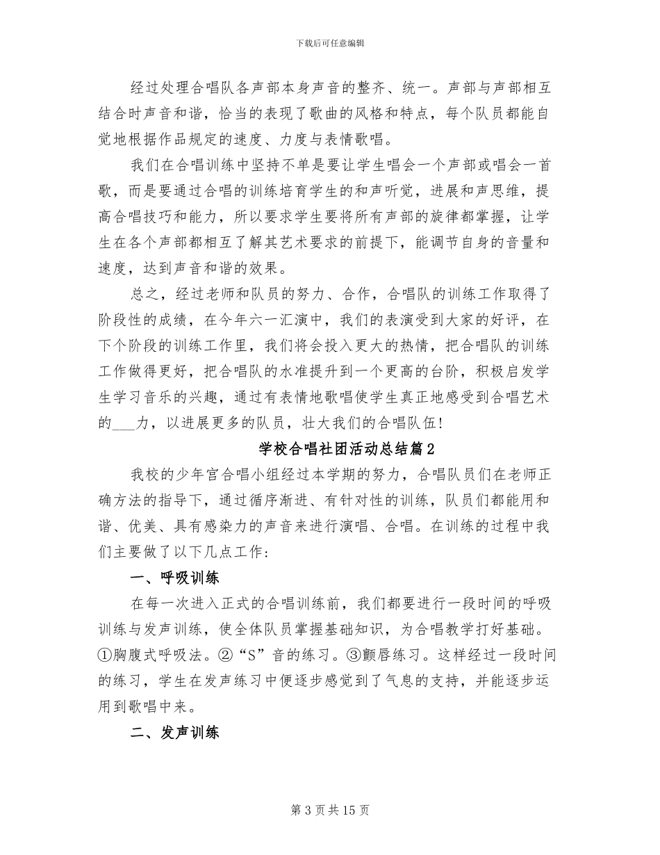 2024年学校合唱社团活动总结_第3页