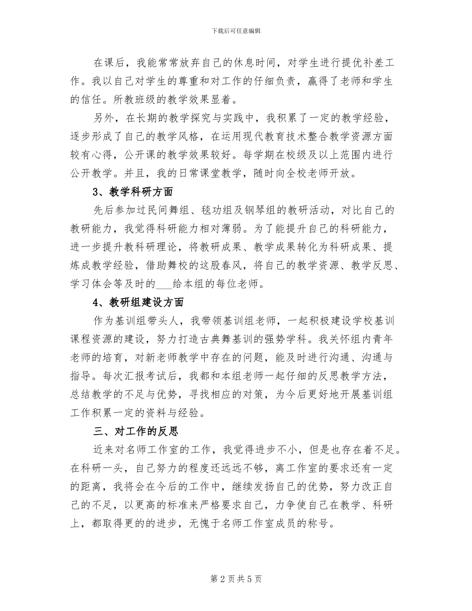 2024年学校名师工作室个人工作总结范本_第2页