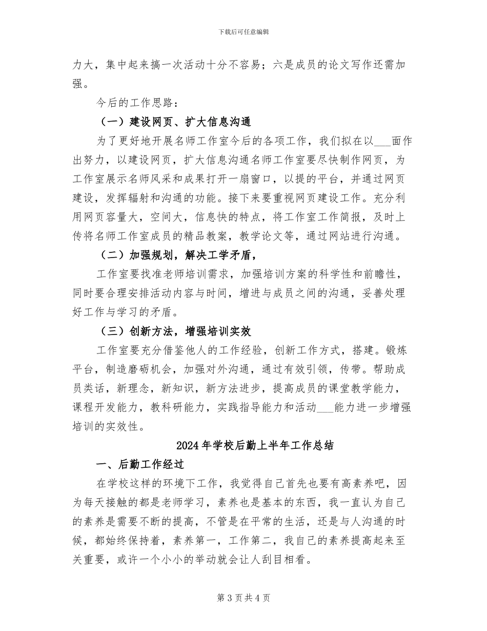 2024年学校名师工作室工作总结_第3页
