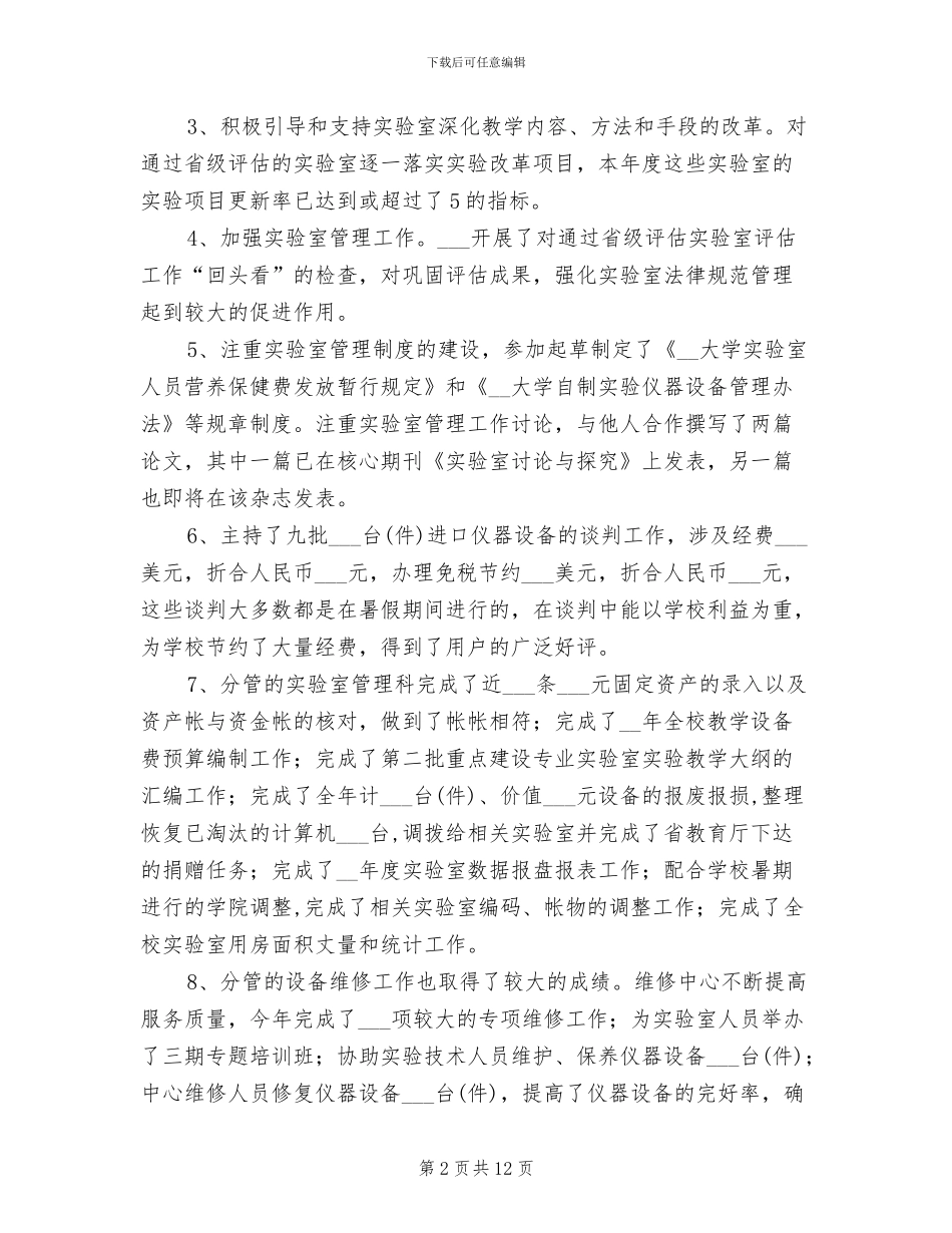 2024年学校后勤个人年终工作总结范文_第2页