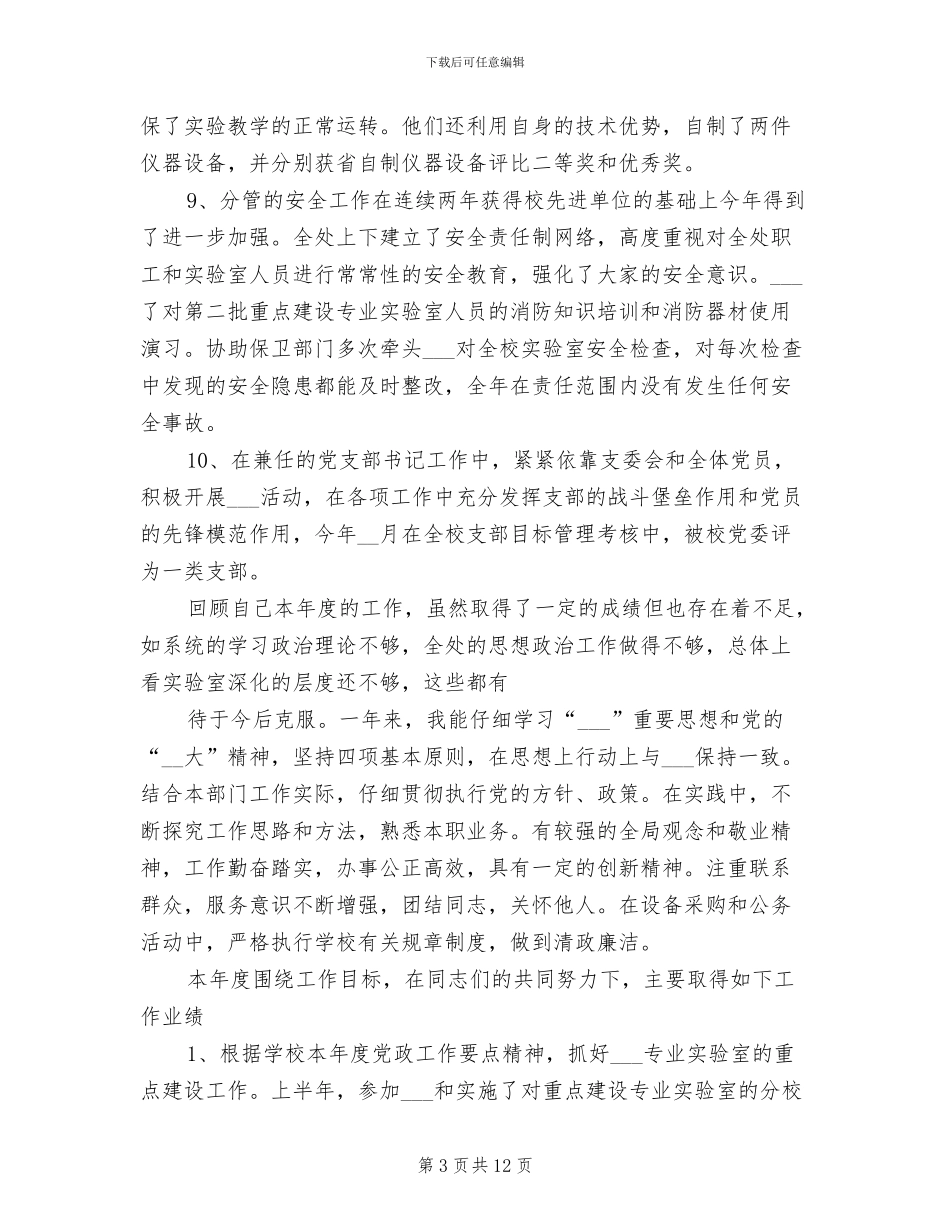 2024年学校后勤个人年终工作总结范文_第3页