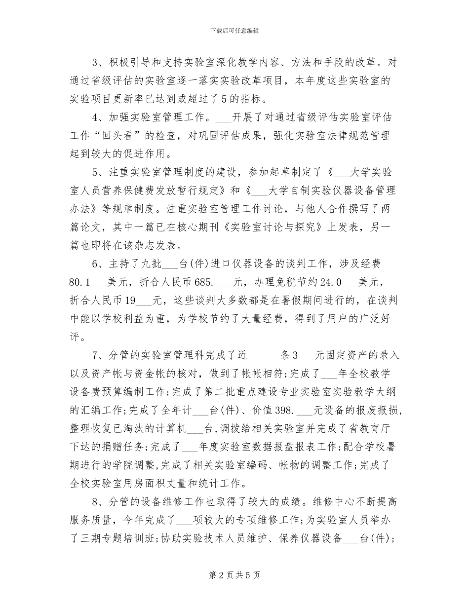 2024年学校后勤人员年终总结范文_第2页