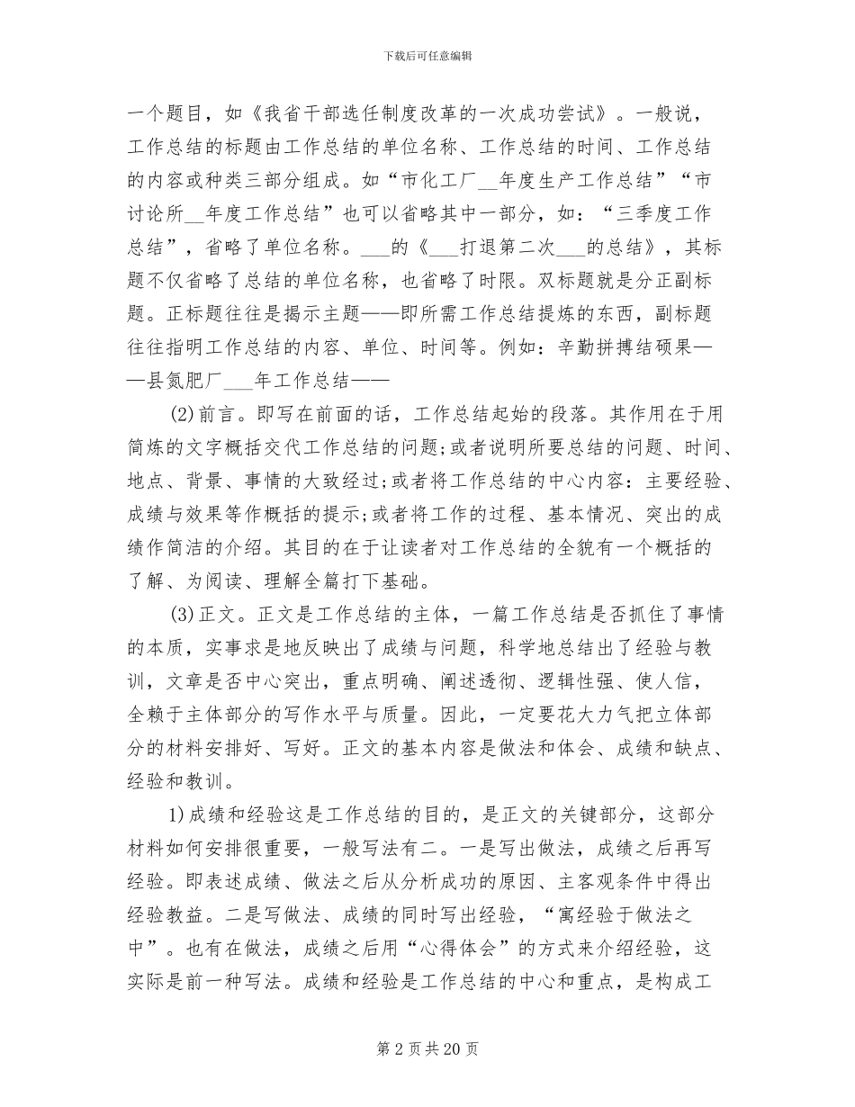 2024年学校后勤半年工作总结_第2页