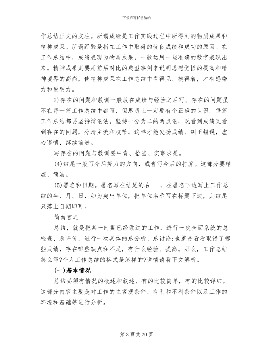 2024年学校后勤半年工作总结_第3页