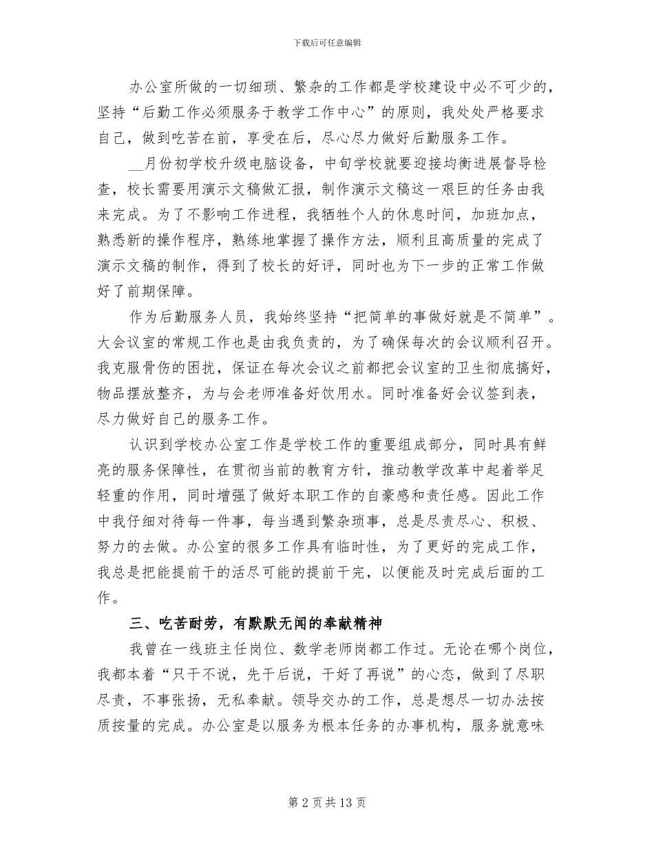 2024年学校后勤工作人员个人总结_第2页