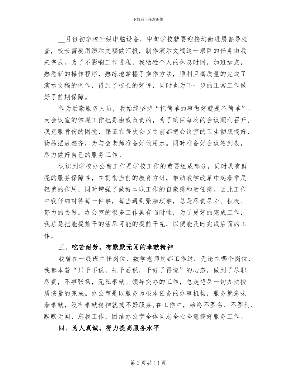 2024年学校后勤工作人员工作总结_第2页