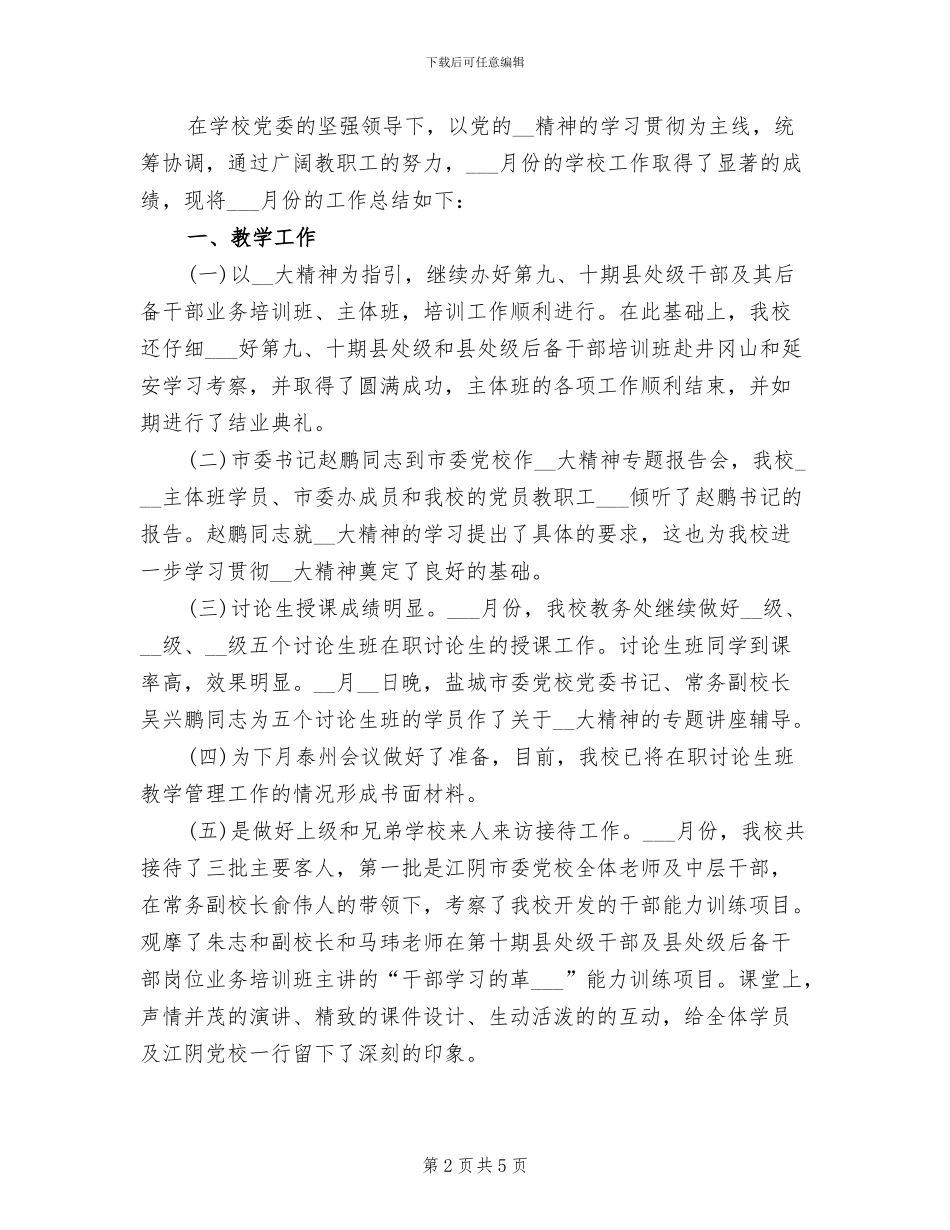 2024年学校后勤上半年工作总结_第2页