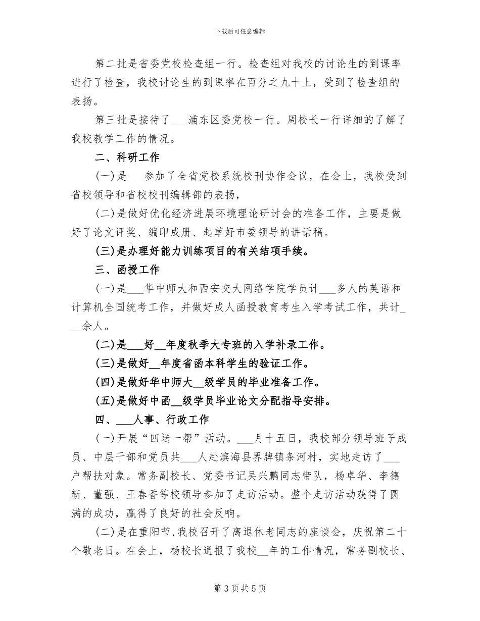 2024年学校后勤上半年工作总结_第3页