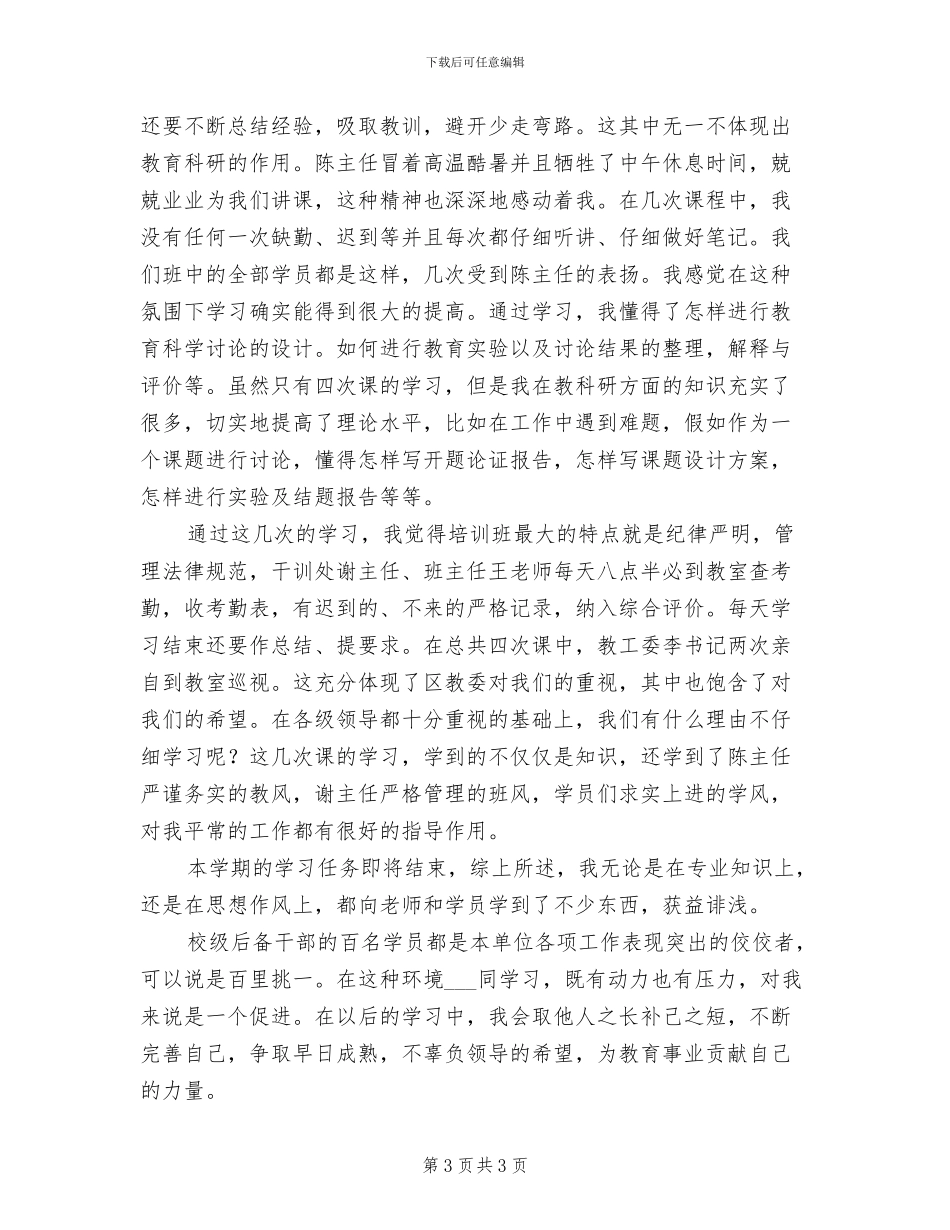 2024年学校后备干部培养工作总结_第3页