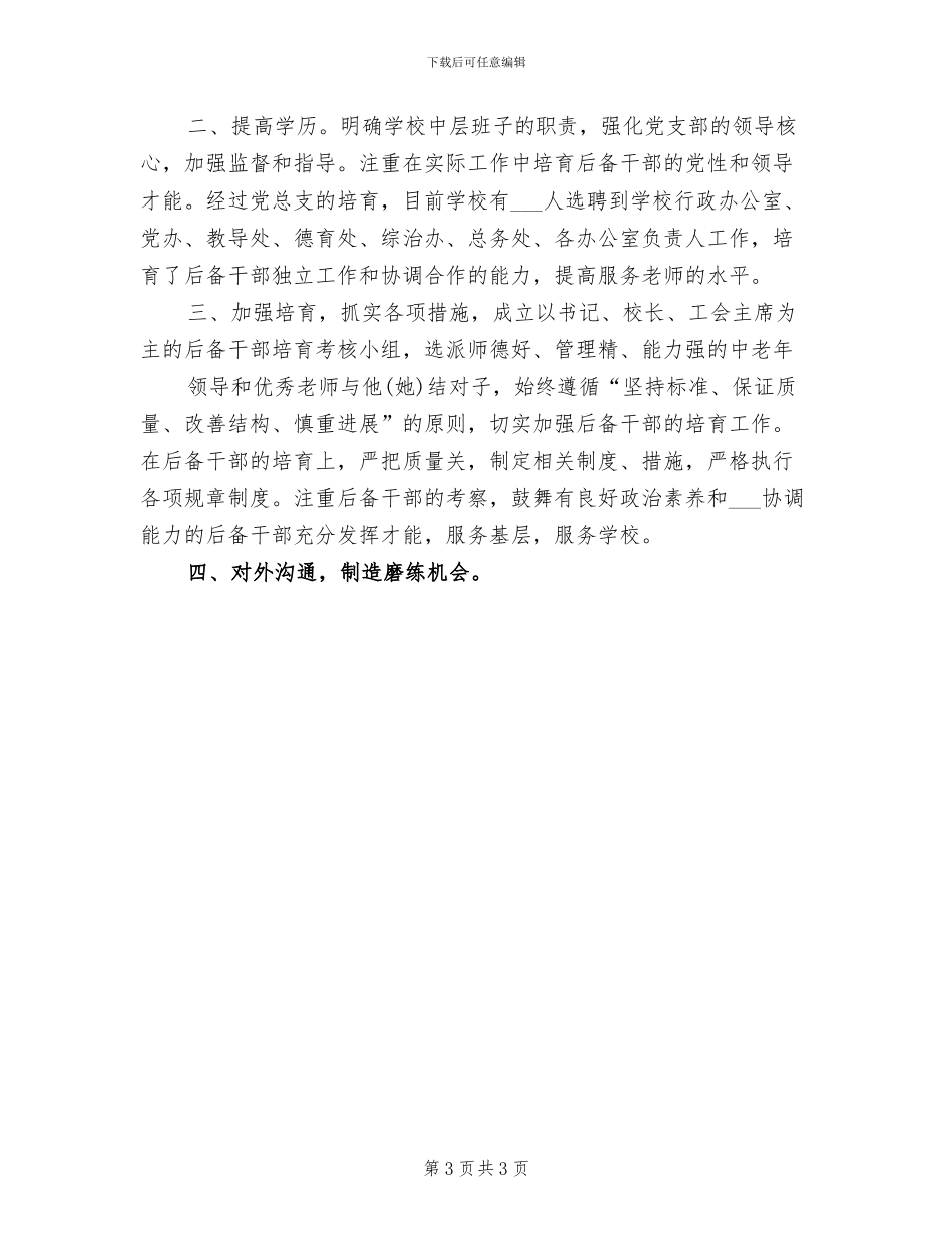 2024年学校后勤食堂卫生安全工作总结_第3页