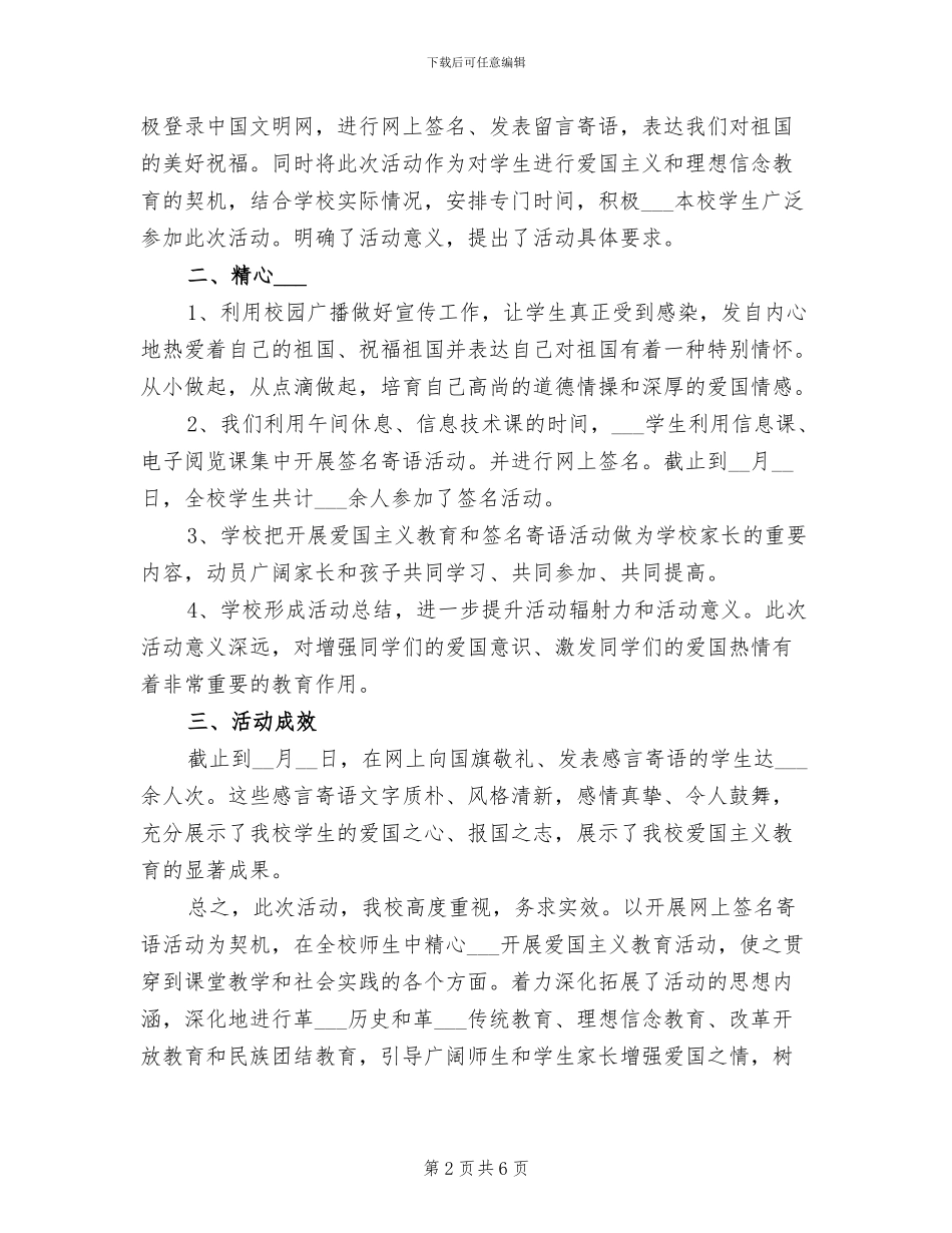 2024年学校向国旗敬礼活动总结_第2页