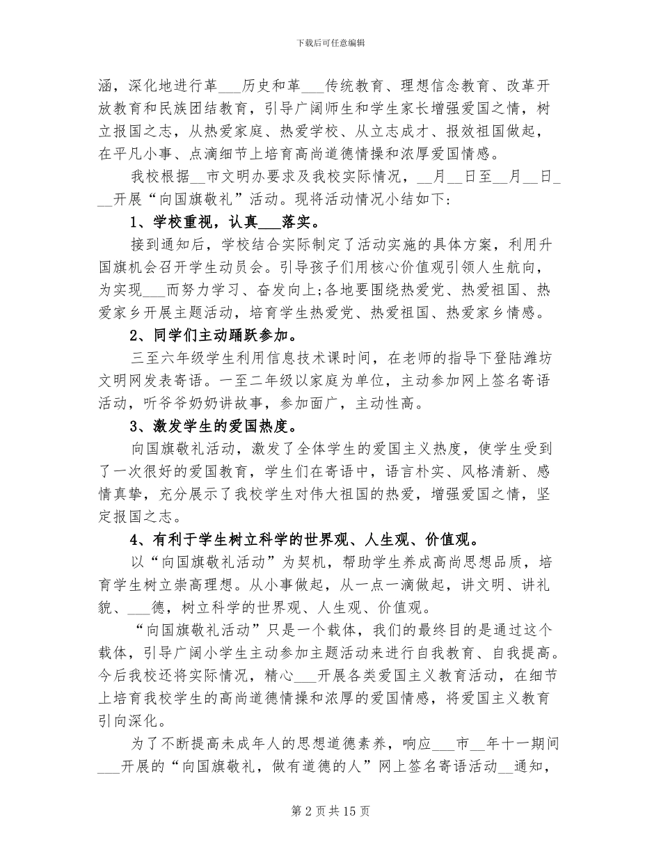 2024年学校向国旗敬礼网上签名寄语活动总结_第2页