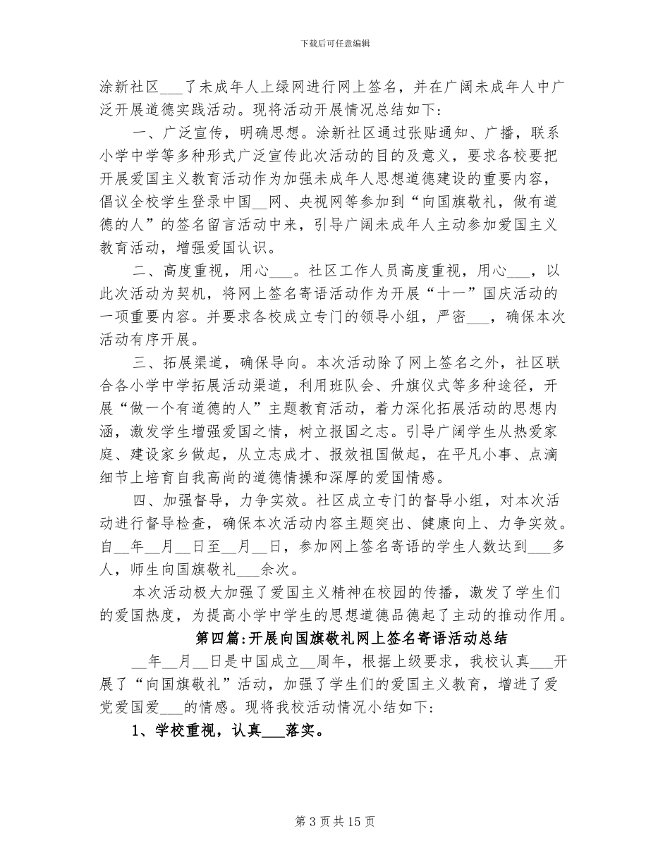 2024年学校向国旗敬礼网上签名寄语活动总结_第3页