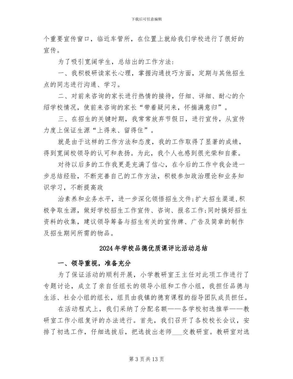 2024年学校和驾校的招生工作总结_第3页