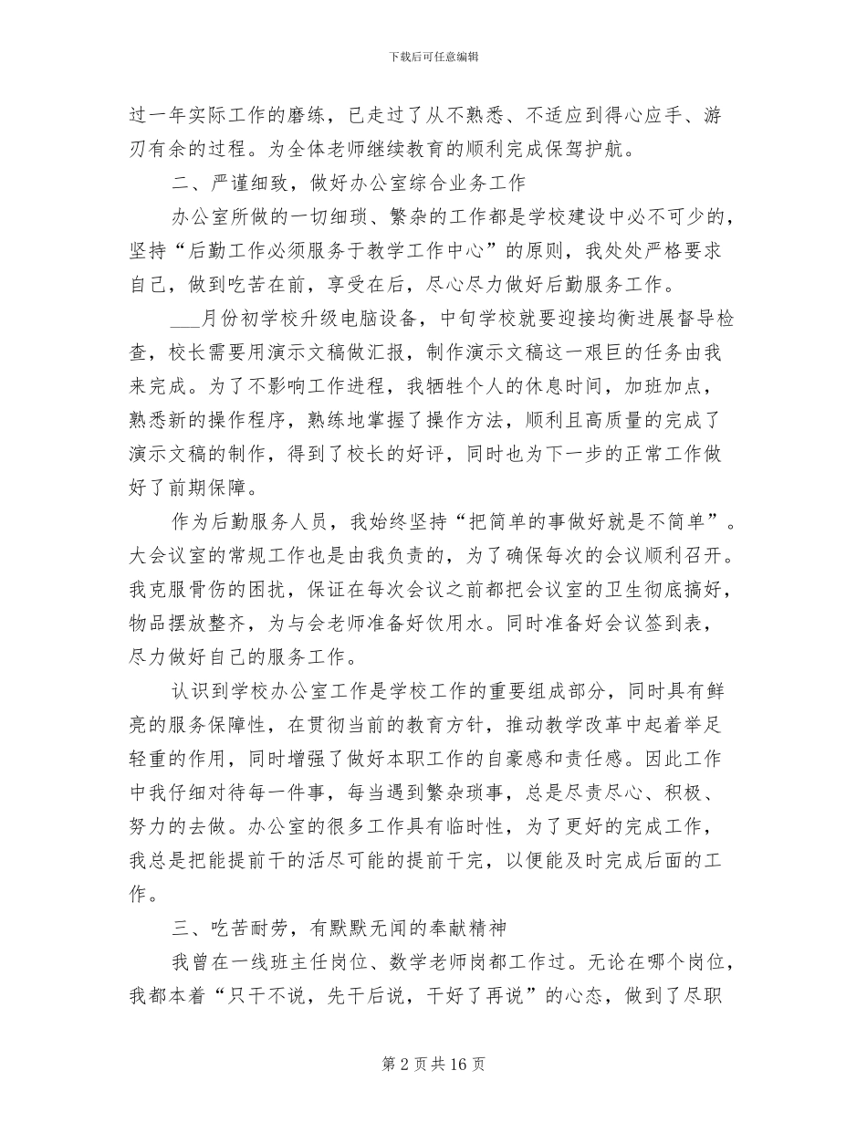 2024年学校后勤工作人员个人总结范文_第2页