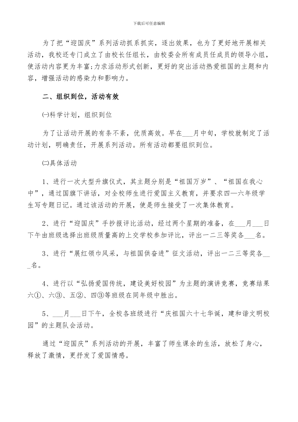 2024年学校喜迎国庆节活动总结范文_第3页