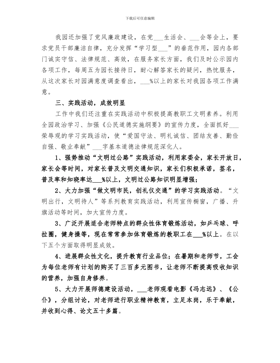 2024年学校四城同创工作总结范文_第2页