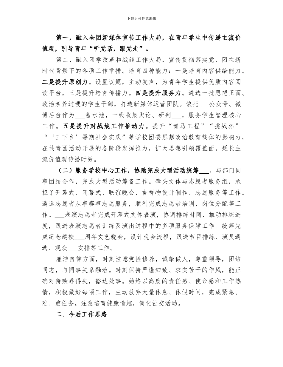 2024年学校团委个人工作总结和今后工作思路_第2页