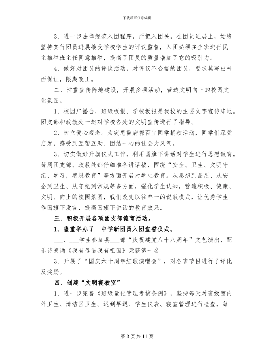 2024年学校团委个人工作总结范文_第3页