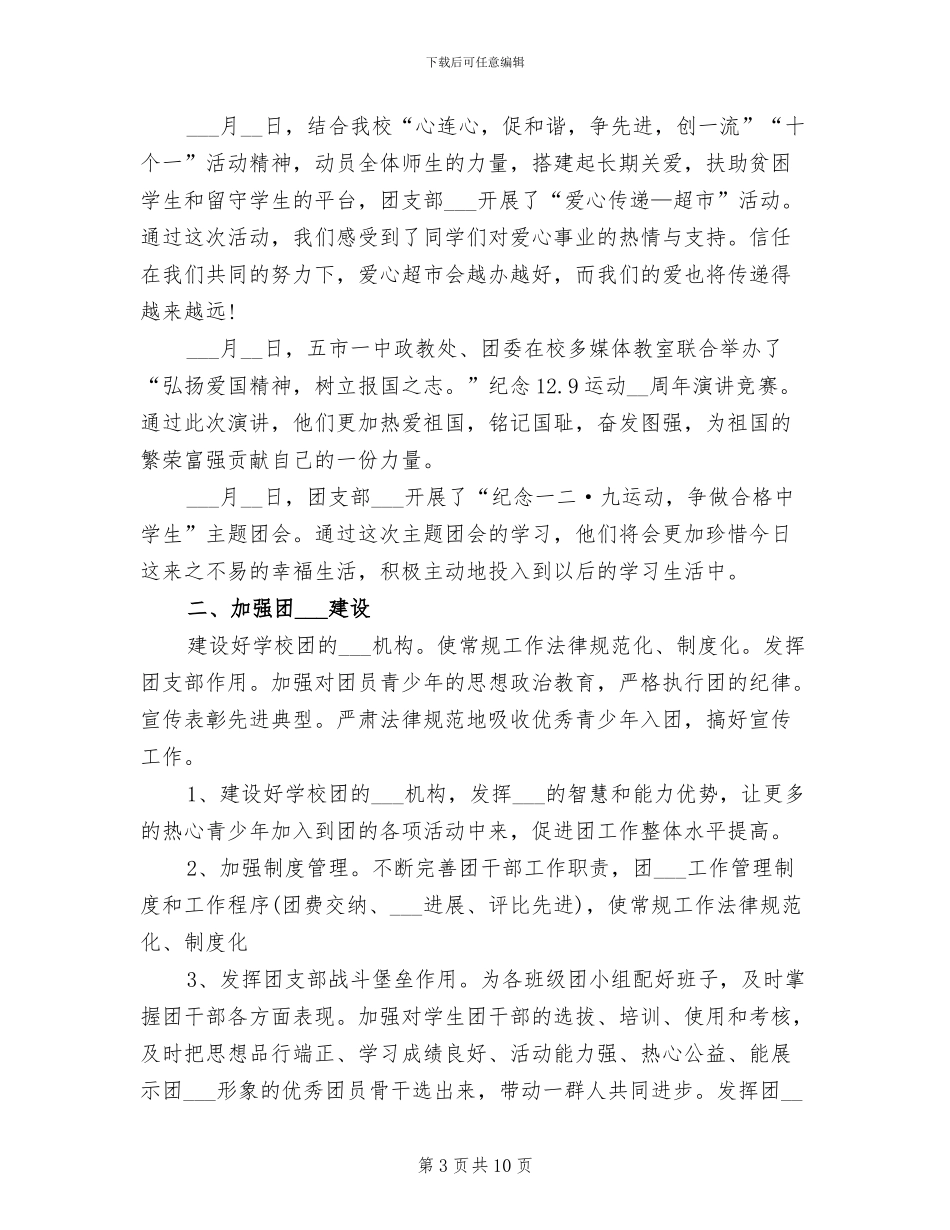 2024年学校团委书记个人总结_第3页