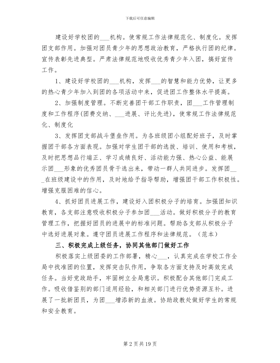 2024年学校团委书记工作总结_第2页