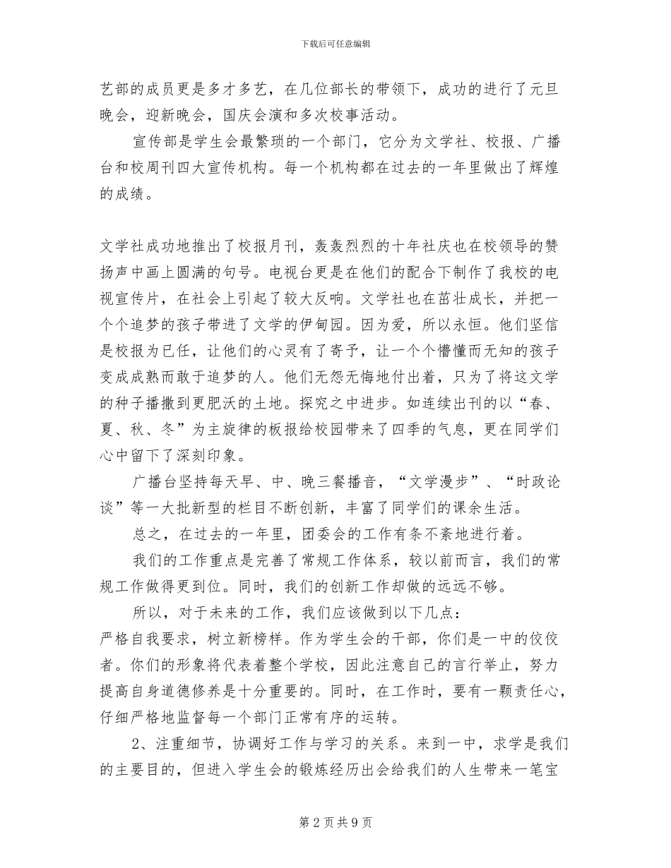 2024年学校团委会工作总结范文_第2页