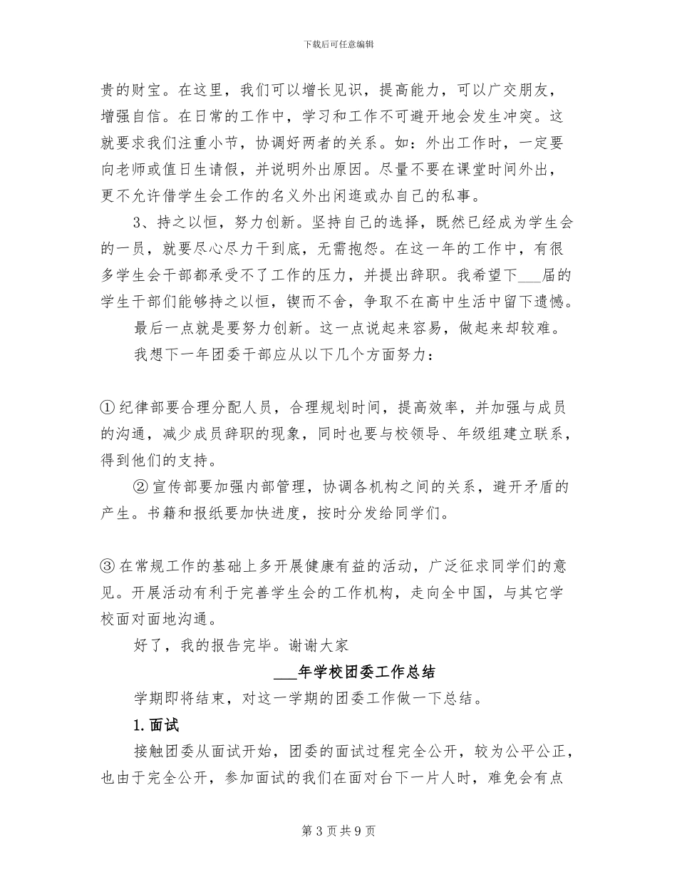 2024年学校团委会工作总结范文_第3页