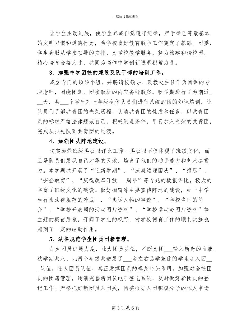 2024年学校团委工作总结_第3页