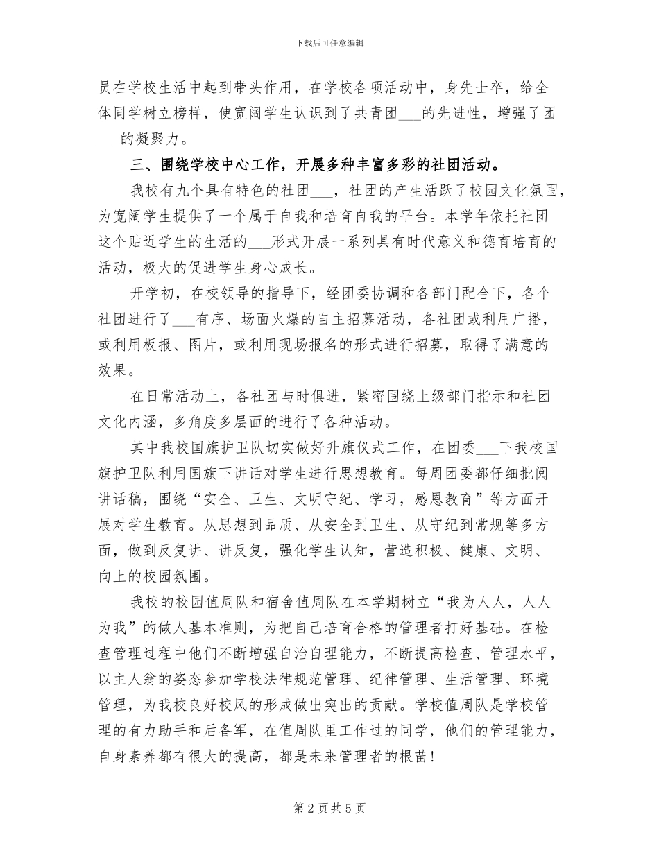 2024年学校团委年度工作总结_第2页