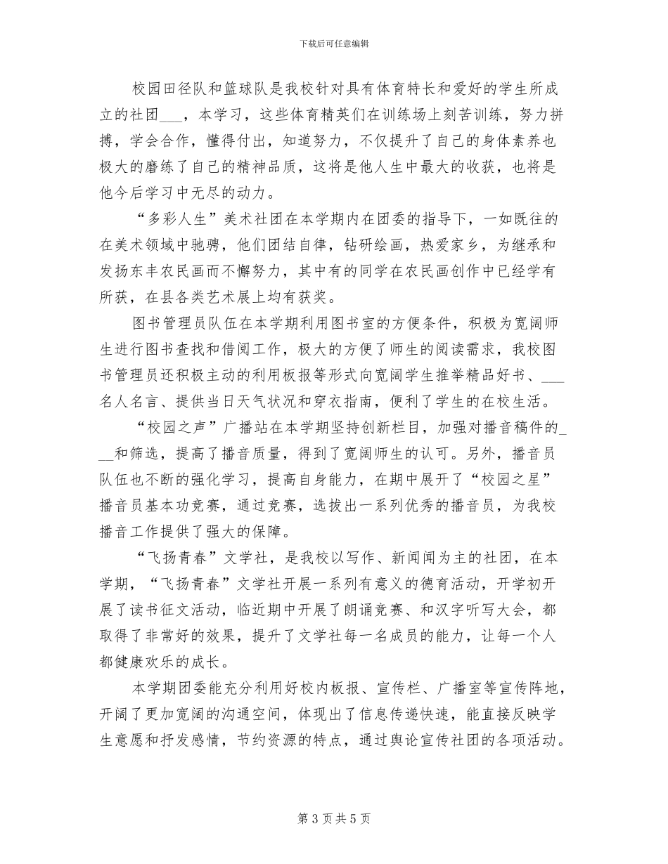 2024年学校团委年度工作总结_第3页